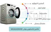 ماشین لباسشویی بوش مدل 242XVME سیلور