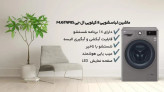 ماشین لباسشویی ال جی مدل F4J6 نقره ای