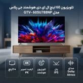 تلویزیون جی پلاس ۶۰ SU778NP